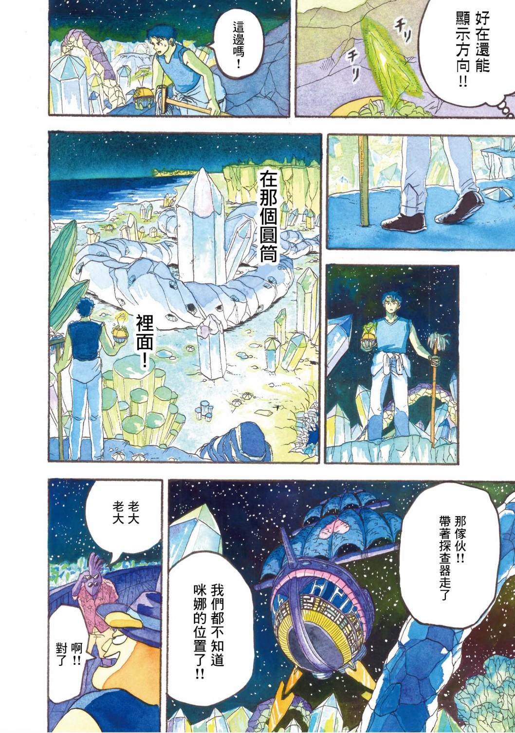 《萨赞与彗星少女》漫画最新章节第10话免费下拉式在线观看章节第【4】张图片