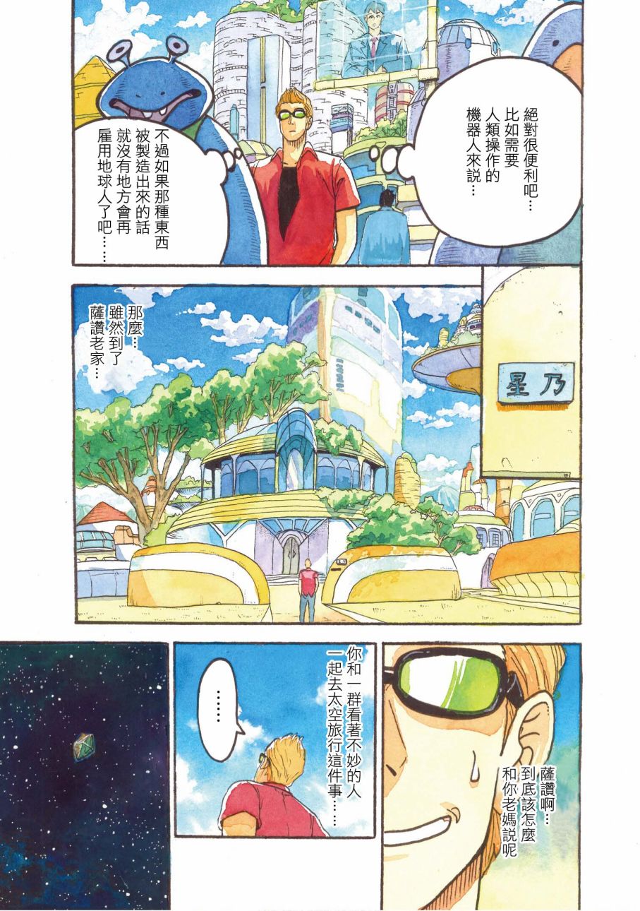 《萨赞与彗星少女》漫画最新章节第9话免费下拉式在线观看章节第【2】张图片