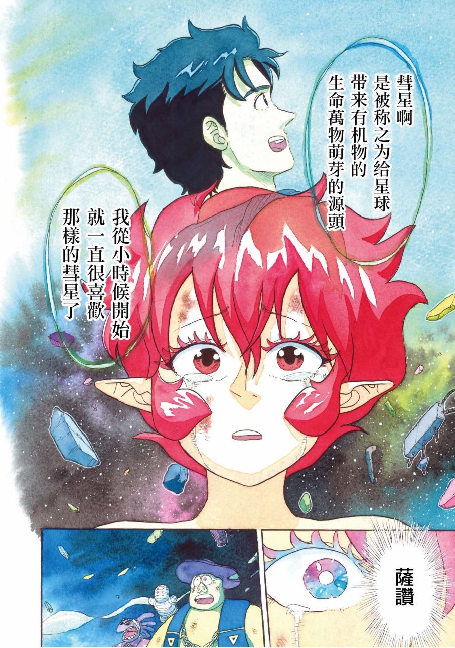 《萨赞与彗星少女》漫画最新章节第28话免费下拉式在线观看章节第【9】张图片