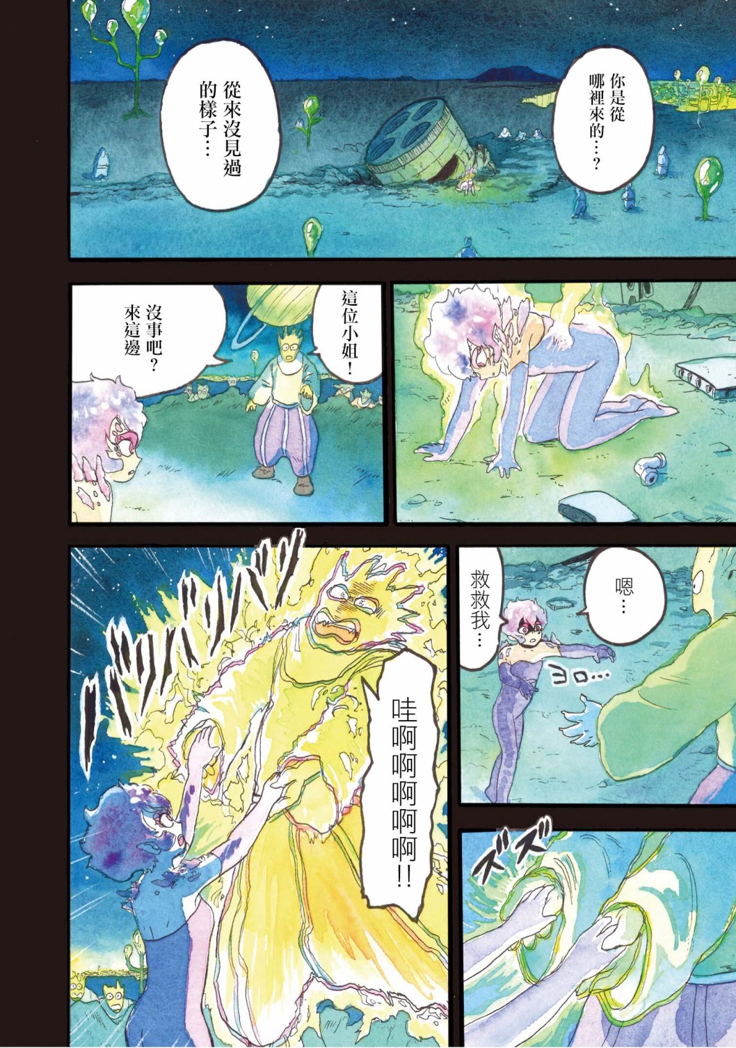 《萨赞与彗星少女》漫画最新章节第10话免费下拉式在线观看章节第【8】张图片