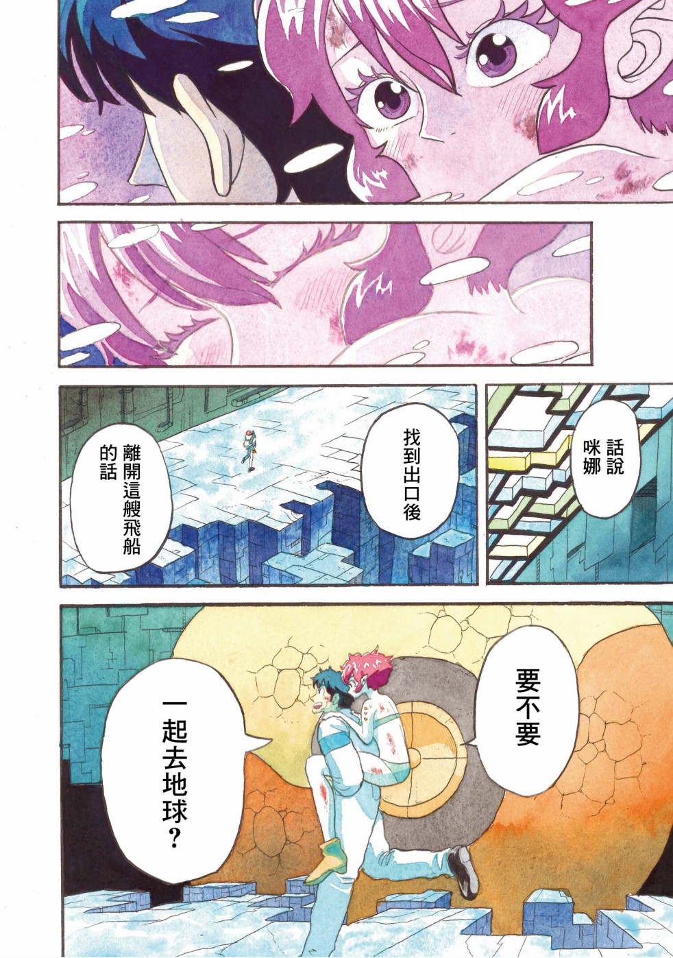 《萨赞与彗星少女》漫画最新章节第19话免费下拉式在线观看章节第【19】张图片