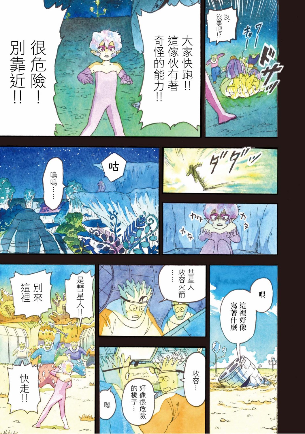 《萨赞与彗星少女》漫画最新章节第10话免费下拉式在线观看章节第【9】张图片