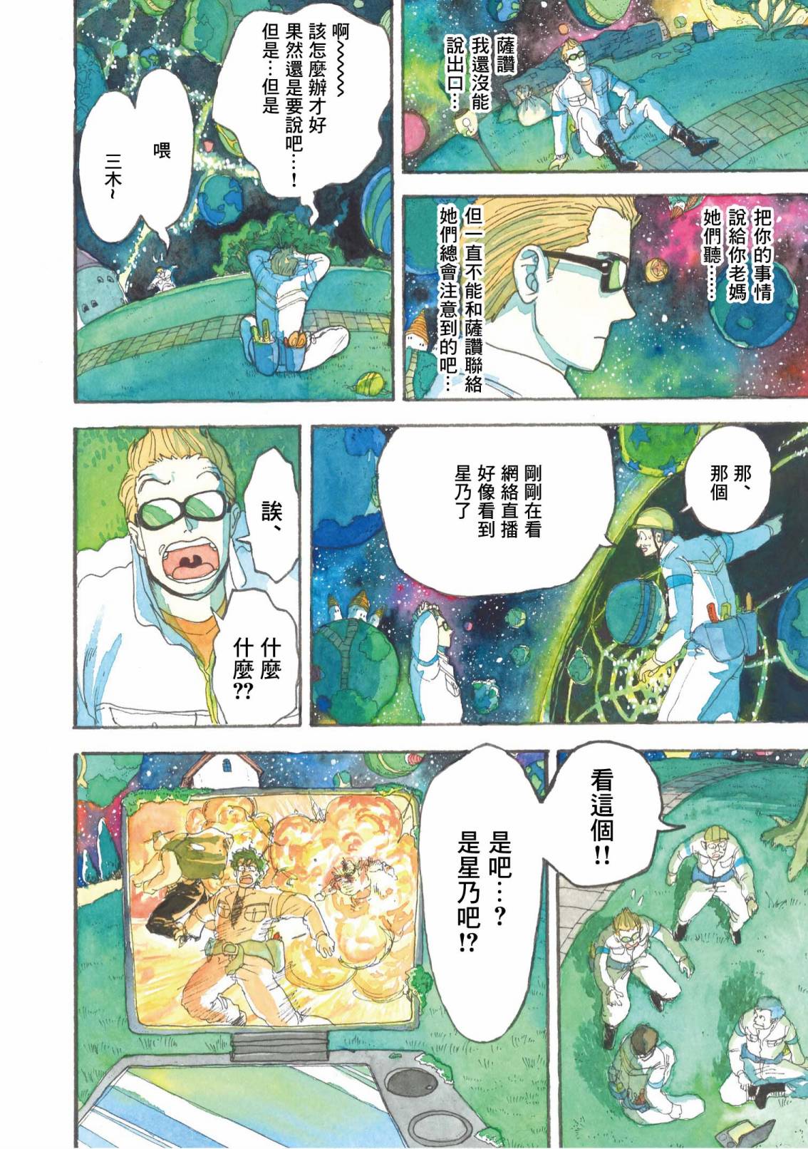 《萨赞与彗星少女》漫画最新章节第16话免费下拉式在线观看章节第【14】张图片