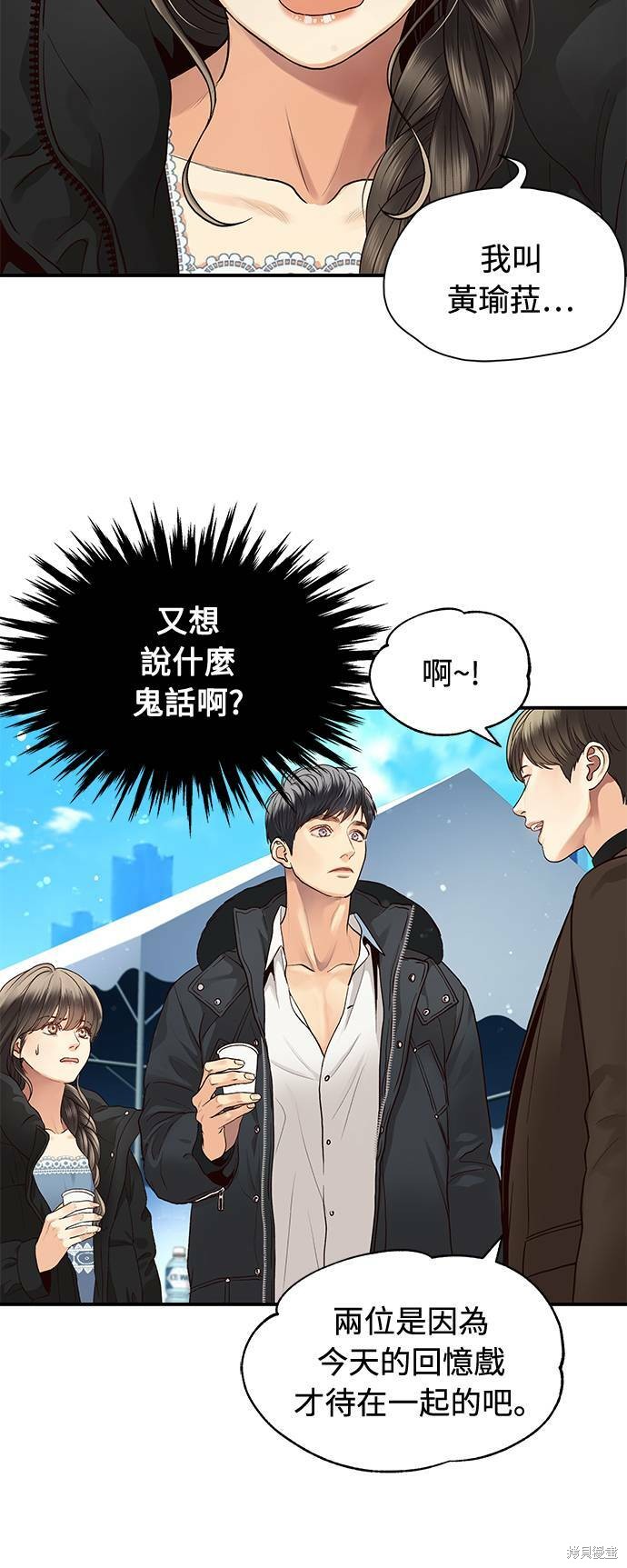 《白昼之星》漫画最新章节第10话免费下拉式在线观看章节第【11】张图片