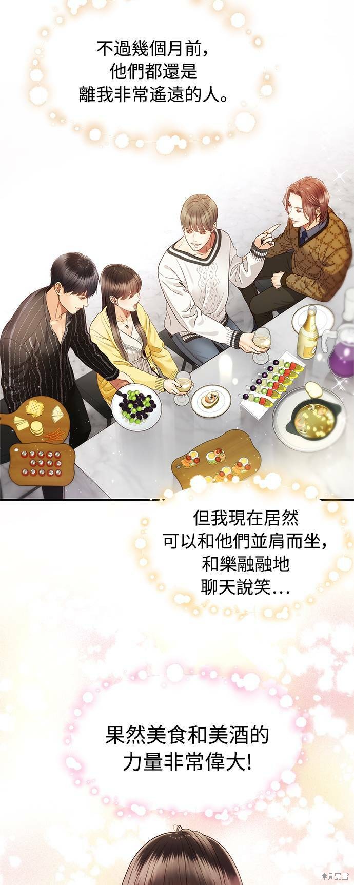 《白昼之星》漫画最新章节第28话免费下拉式在线观看章节第【30】张图片