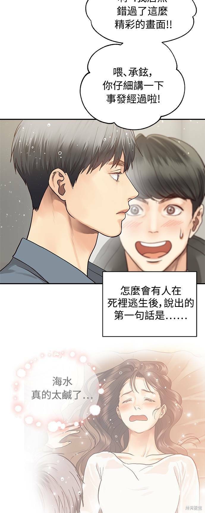 《白昼之星》漫画最新章节第7话免费下拉式在线观看章节第【27】张图片