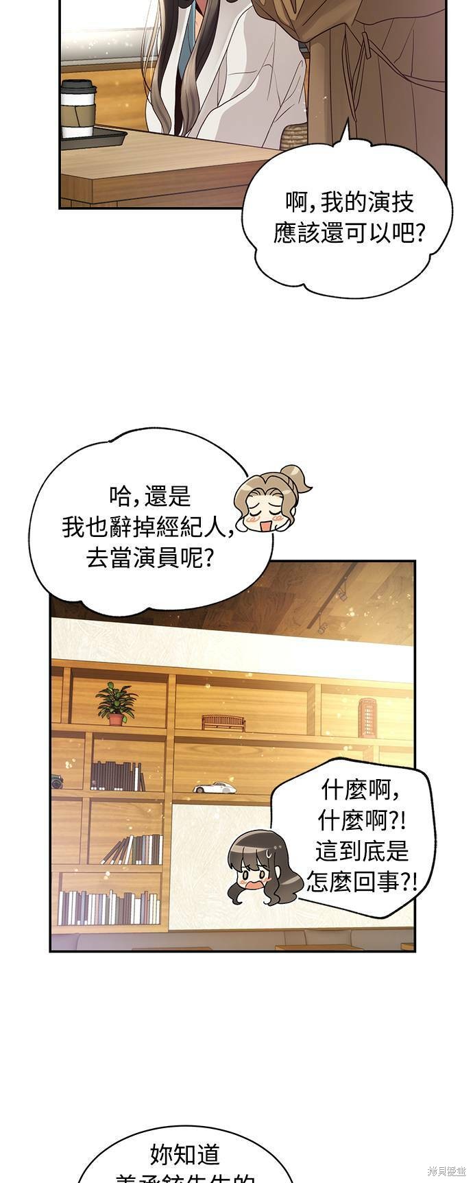 《白昼之星》漫画最新章节第15话免费下拉式在线观看章节第【18】张图片