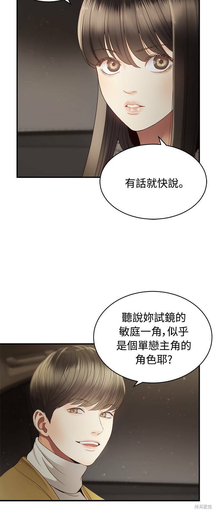 《白昼之星》漫画最新章节第33话免费下拉式在线观看章节第【24】张图片