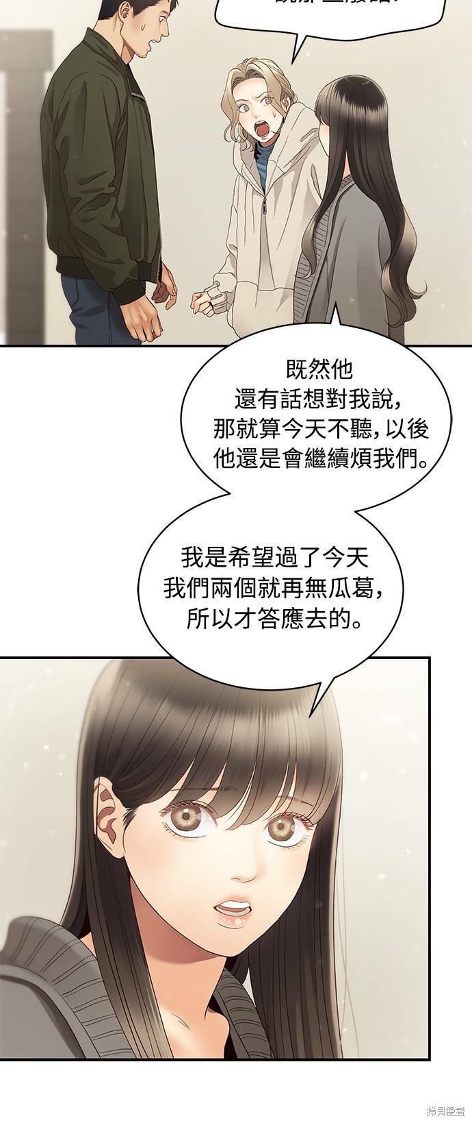 《白昼之星》漫画最新章节第33话免费下拉式在线观看章节第【8】张图片