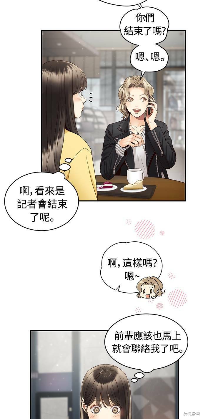 《白昼之星》漫画最新章节第27话免费下拉式在线观看章节第【31】张图片