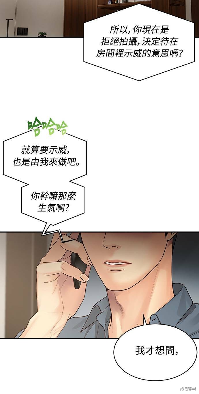 《白昼之星》漫画最新章节第3话免费下拉式在线观看章节第【24】张图片