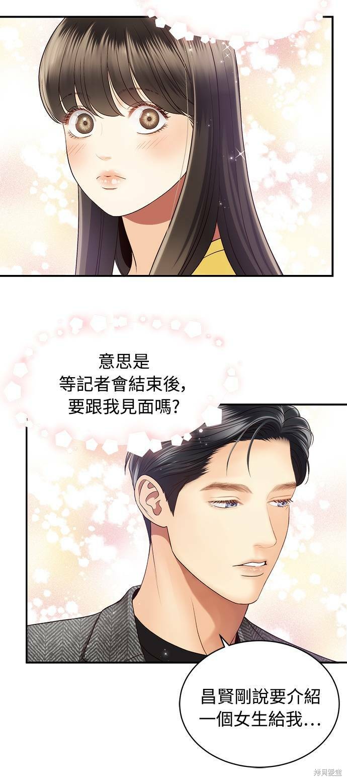 《白昼之星》漫画最新章节第26话免费下拉式在线观看章节第【34】张图片