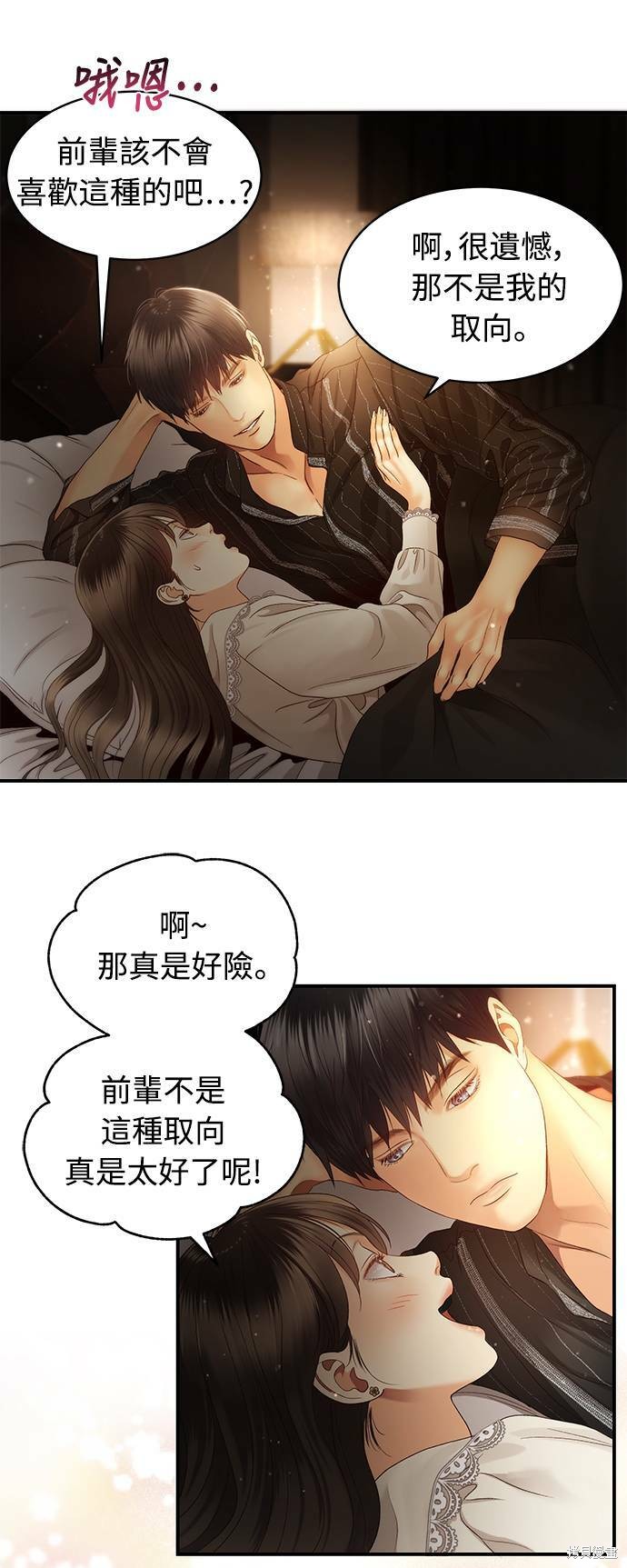 《白昼之星》漫画最新章节第29话免费下拉式在线观看章节第【17】张图片