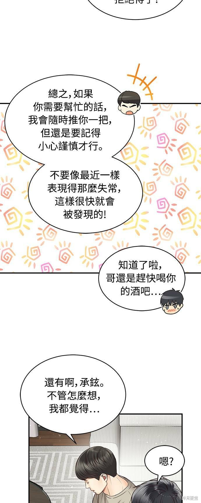 《白昼之星》漫画最新章节第14话免费下拉式在线观看章节第【23】张图片