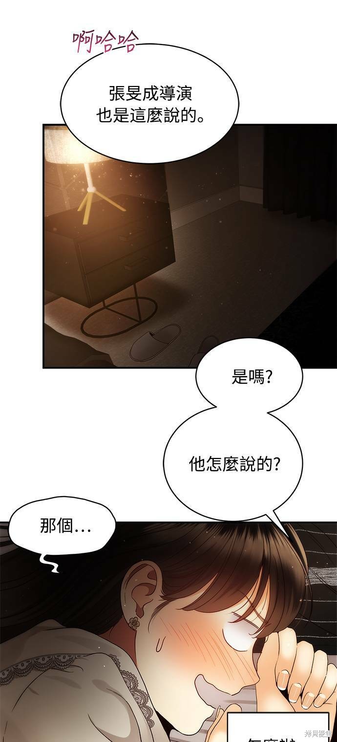 《白昼之星》漫画最新章节第29话免费下拉式在线观看章节第【3】张图片