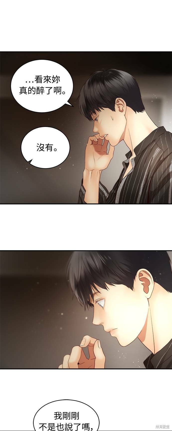 《白昼之星》漫画最新章节第28话免费下拉式在线观看章节第【37】张图片