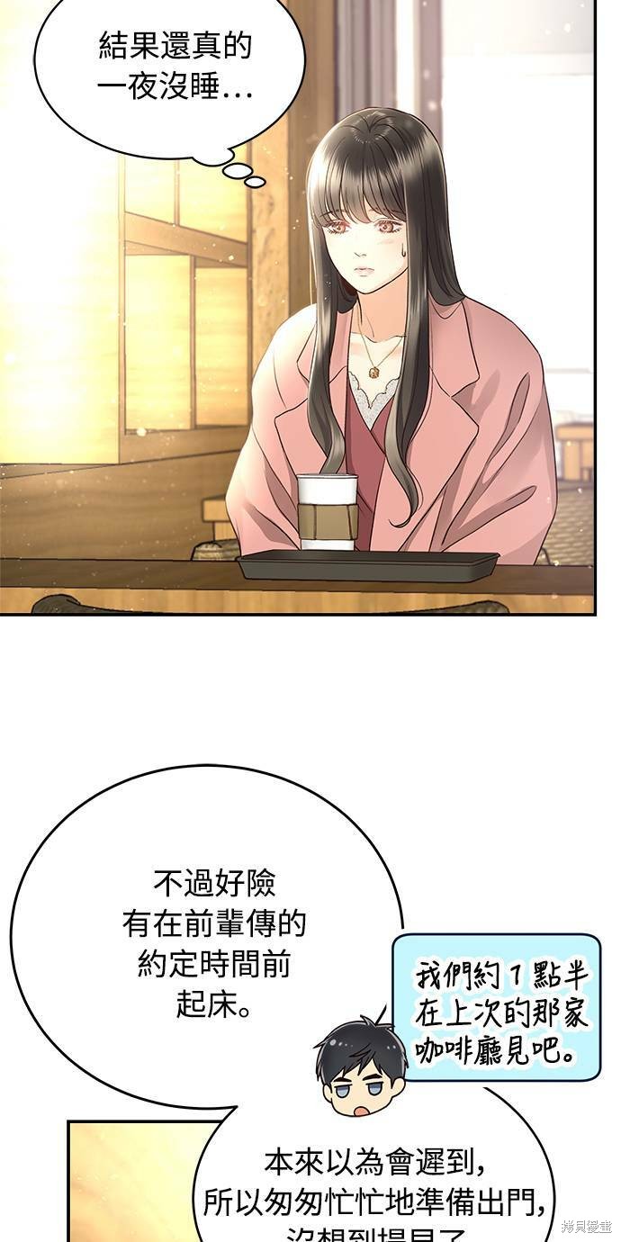 《白昼之星》漫画最新章节第17话免费下拉式在线观看章节第【24】张图片