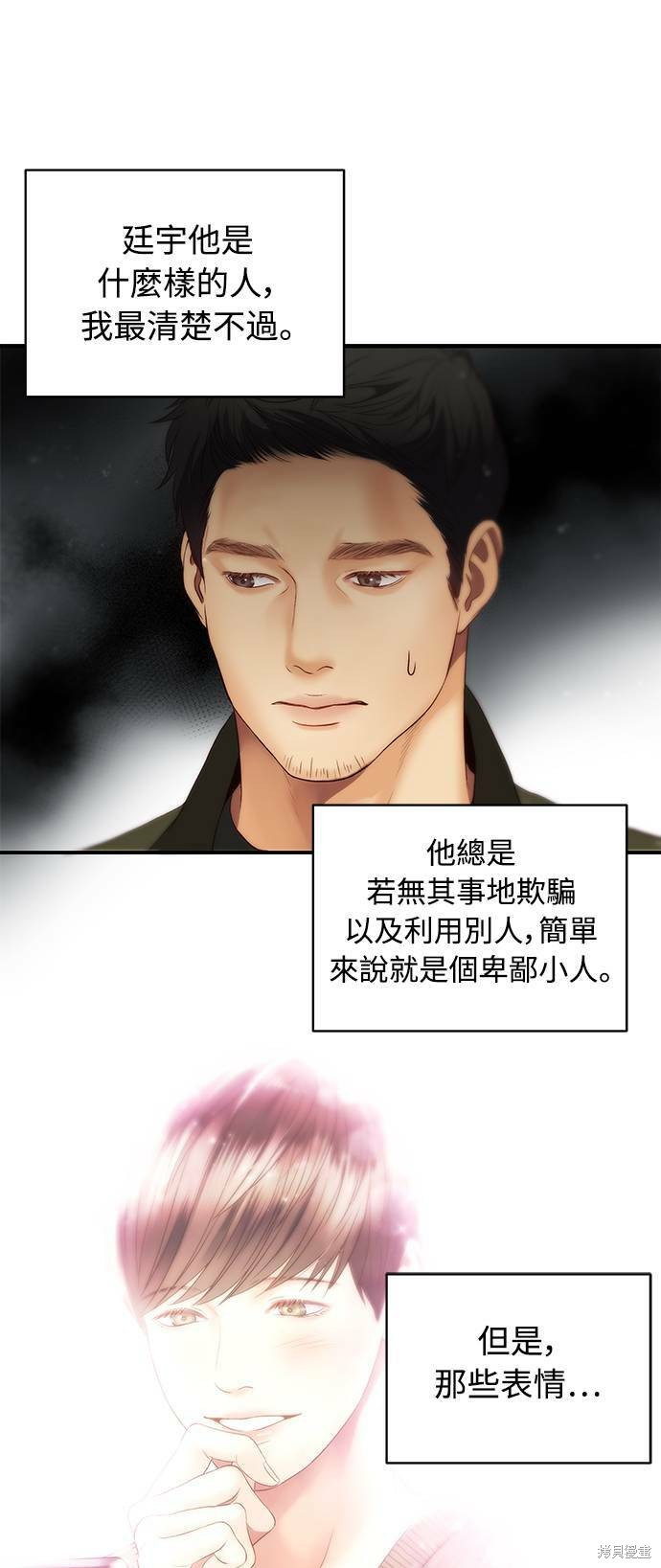 《白昼之星》漫画最新章节第33话免费下拉式在线观看章节第【21】张图片