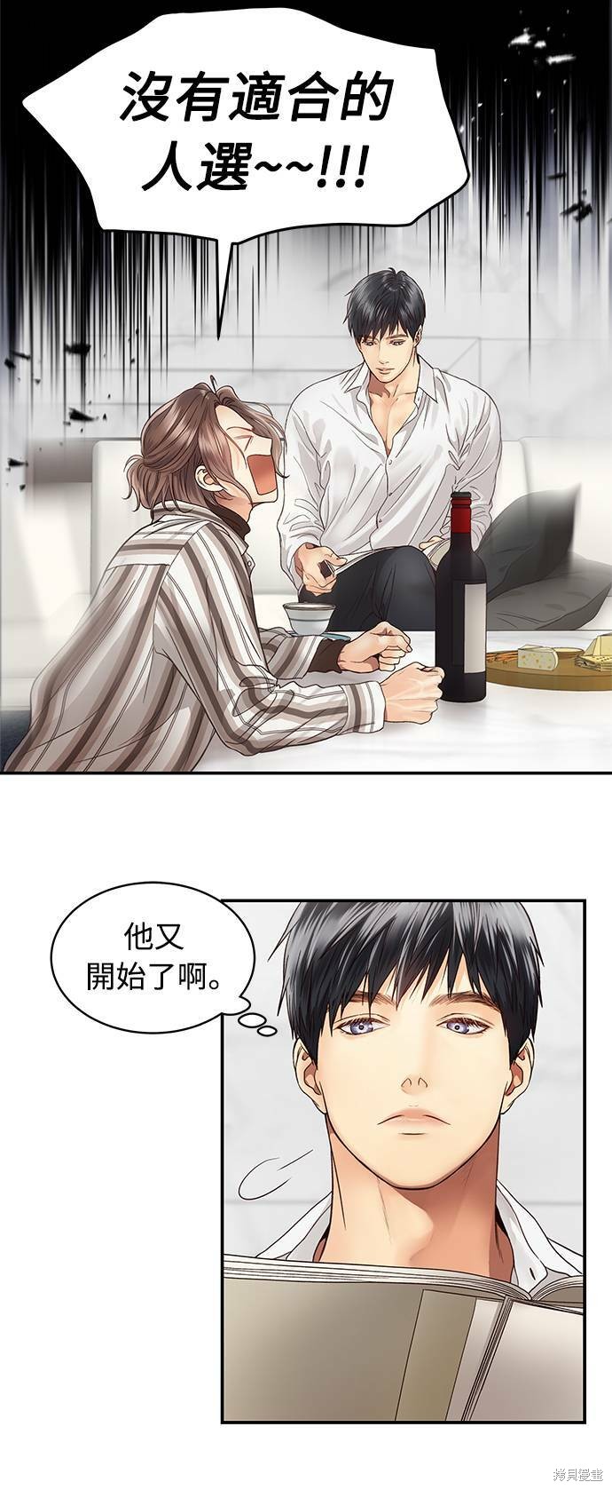 《白昼之星》漫画最新章节第19话免费下拉式在线观看章节第【4】张图片