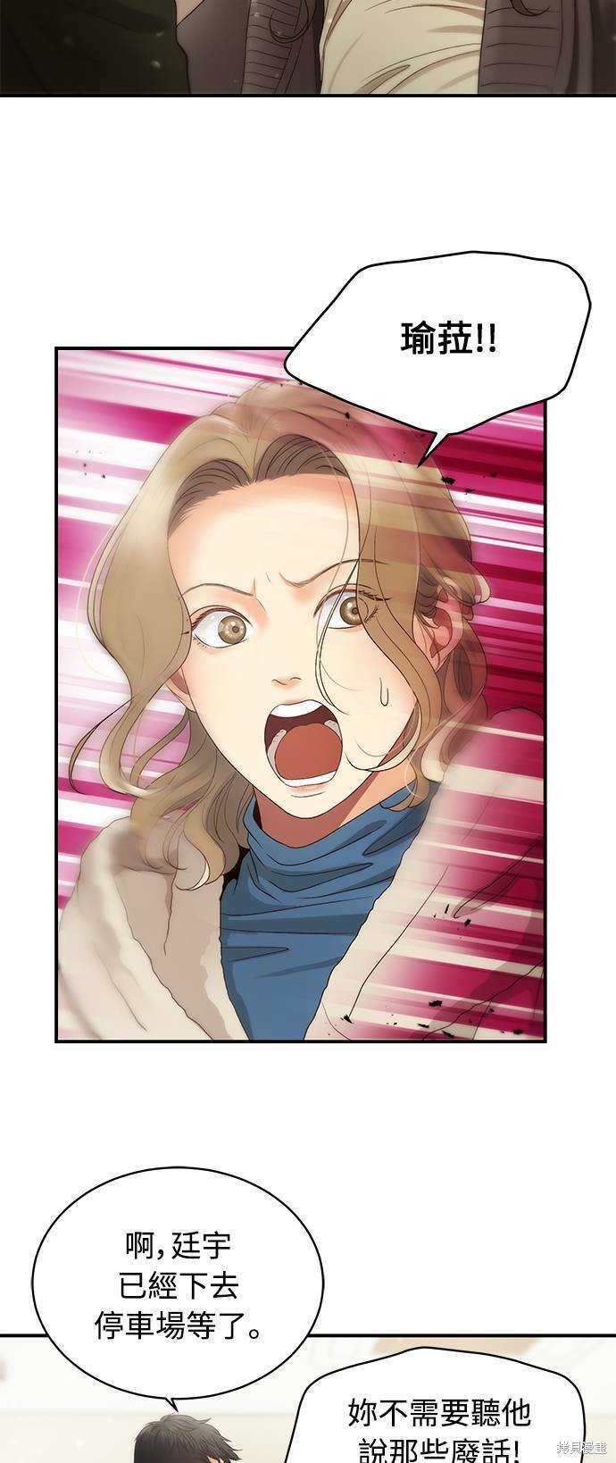 《白昼之星》漫画最新章节第33话免费下拉式在线观看章节第【7】张图片