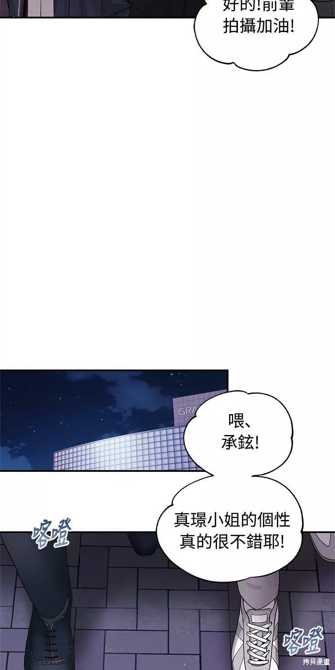 《白昼之星》漫画最新章节第8话免费下拉式在线观看章节第【29】张图片