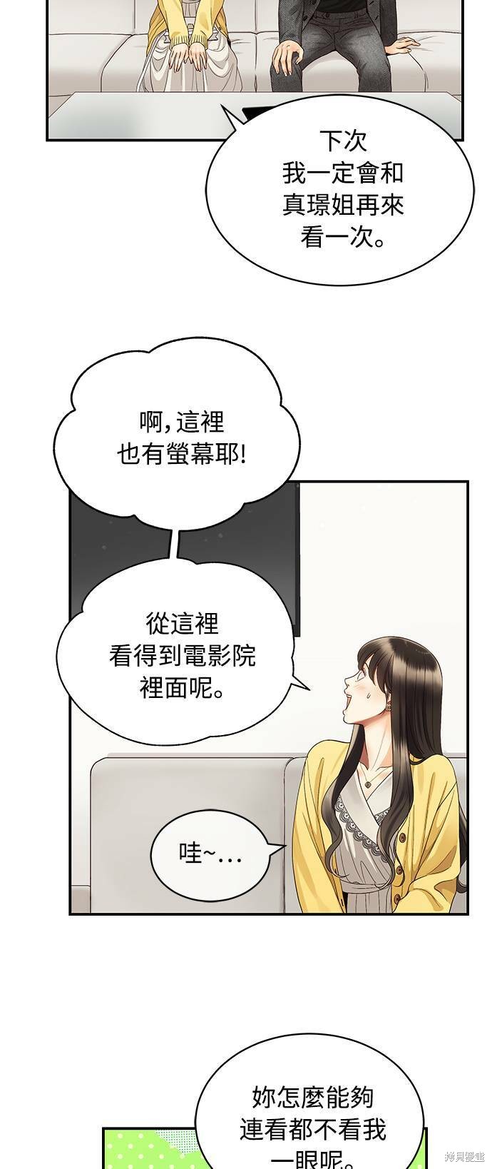 《白昼之星》漫画最新章节第26话免费下拉式在线观看章节第【19】张图片