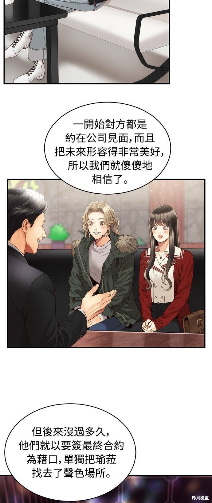 《白昼之星》漫画最新章节第29话免费下拉式在线观看章节第【30】张图片