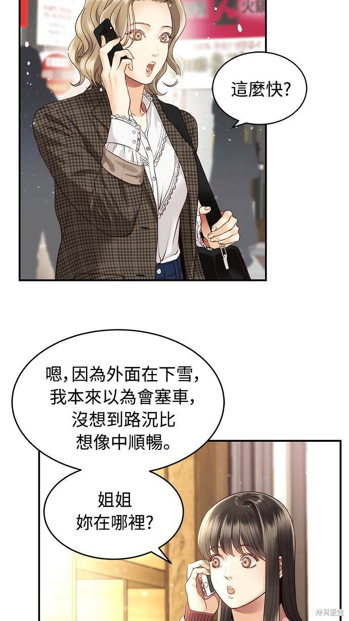 《白昼之星》漫画最新章节第17话免费下拉式在线观看章节第【27】张图片