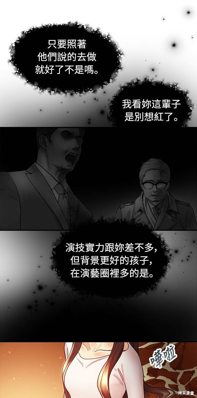 《白昼之星》漫画最新章节第6话免费下拉式在线观看章节第【31】张图片