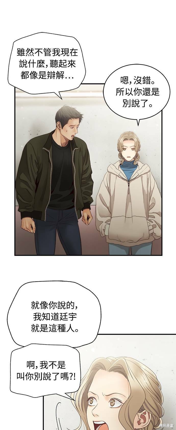 《白昼之星》漫画最新章节第33话免费下拉式在线观看章节第【15】张图片