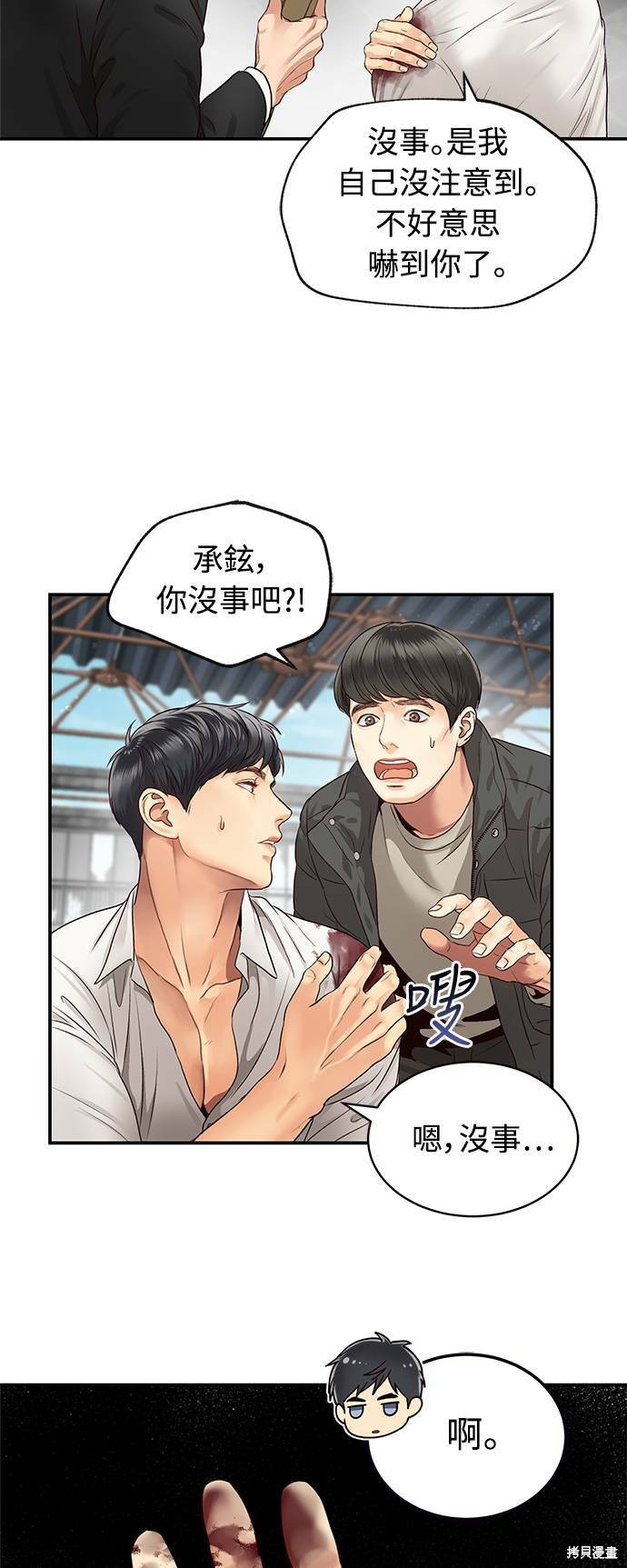 《白昼之星》漫画最新章节第13话免费下拉式在线观看章节第【15】张图片