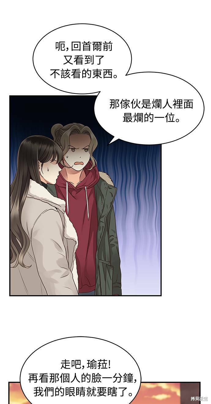 《白昼之星》漫画最新章节第12话免费下拉式在线观看章节第【20】张图片