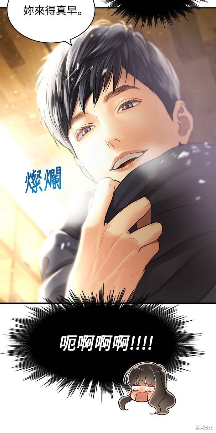 《白昼之星》漫画最新章节第17话免费下拉式在线观看章节第【42】张图片