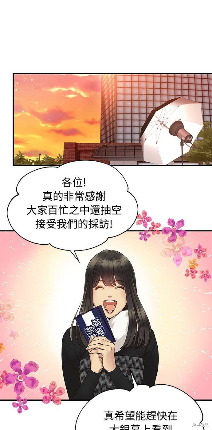 《白昼之星》漫画最新章节第13话免费下拉式在线观看章节第【1】张图片