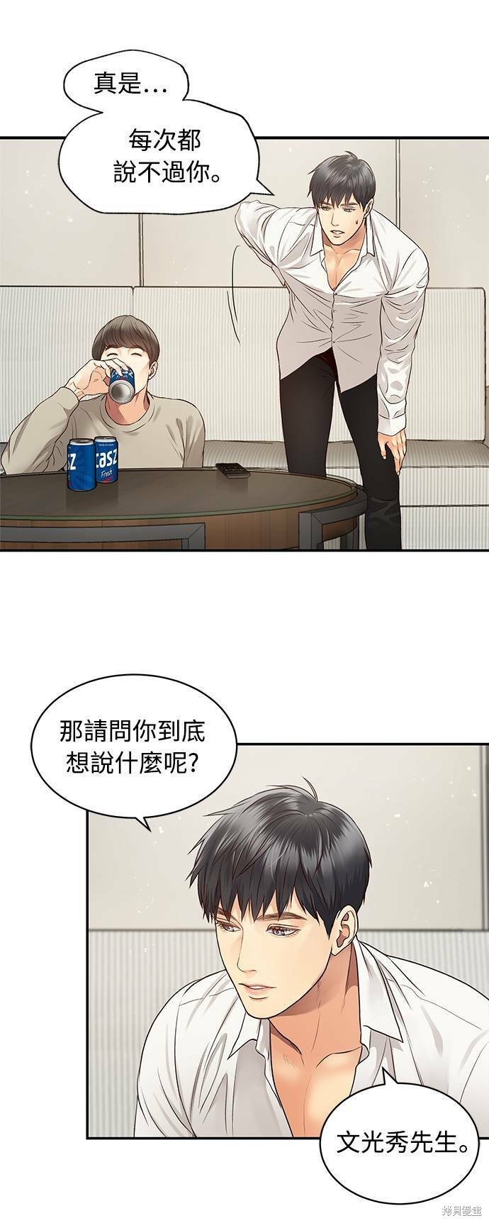 《白昼之星》漫画最新章节第14话免费下拉式在线观看章节第【13】张图片