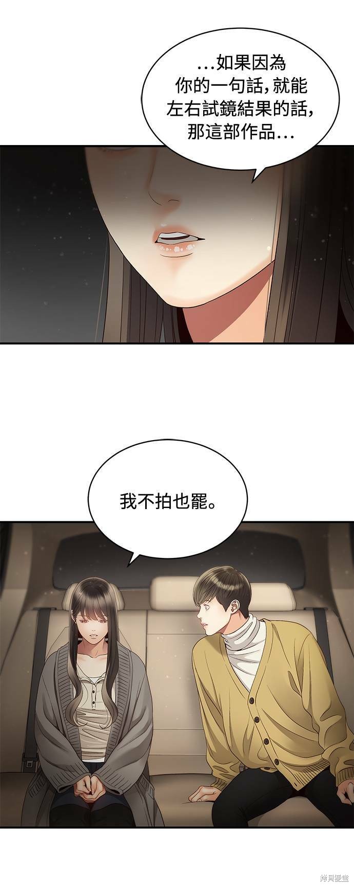 《白昼之星》漫画最新章节第33话免费下拉式在线观看章节第【33】张图片