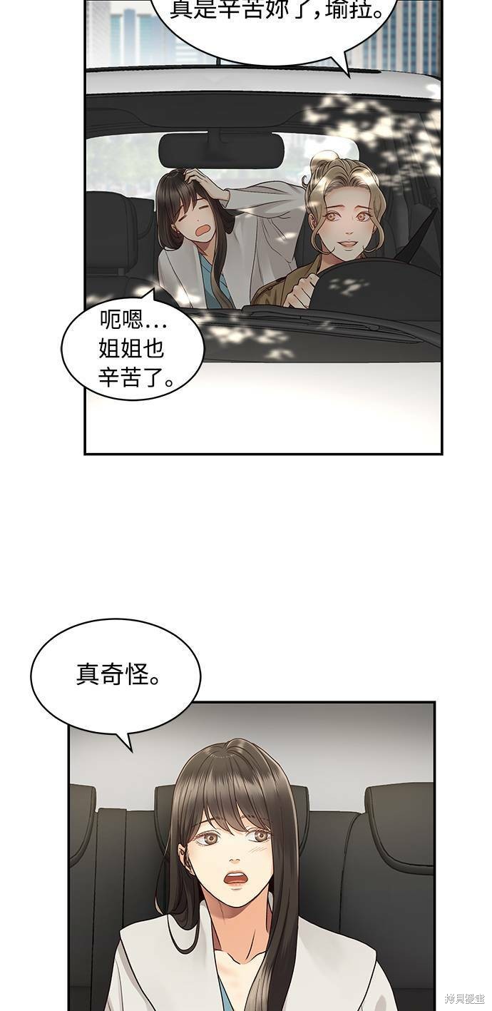 《白昼之星》漫画最新章节第14话免费下拉式在线观看章节第【27】张图片