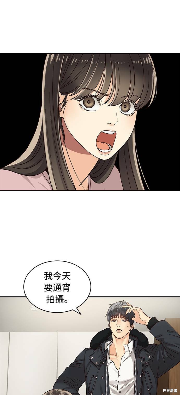 《白昼之星》漫画最新章节第9话免费下拉式在线观看章节第【13】张图片