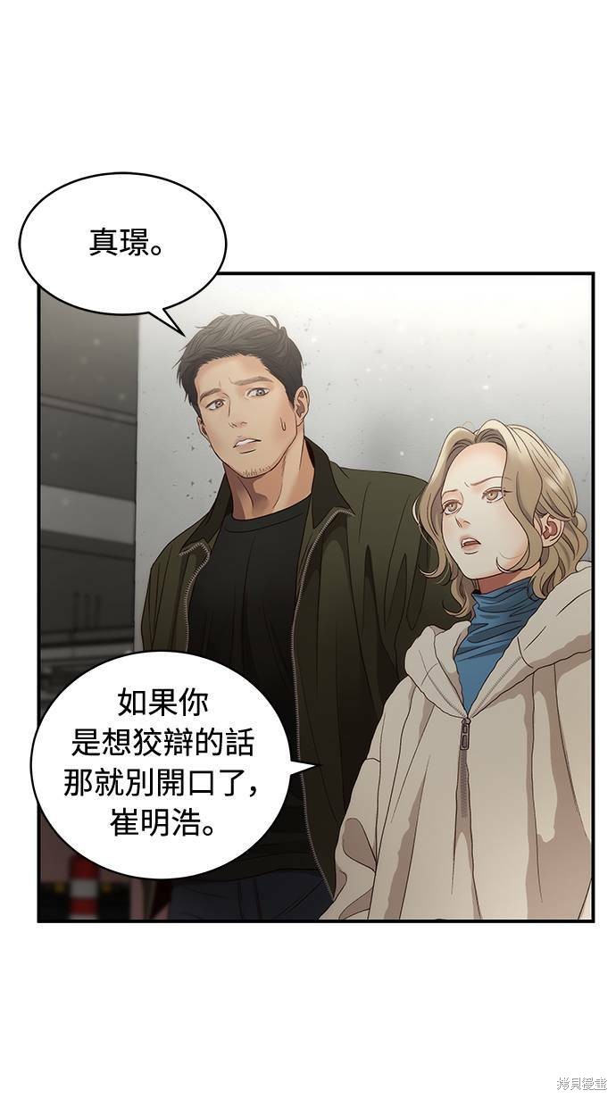 《白昼之星》漫画最新章节第33话免费下拉式在线观看章节第【12】张图片
