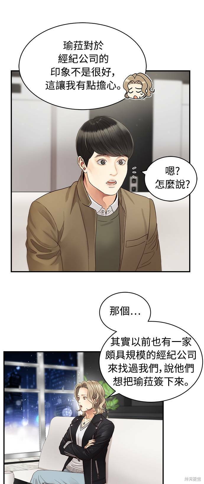 《白昼之星》漫画最新章节第29话免费下拉式在线观看章节第【29】张图片