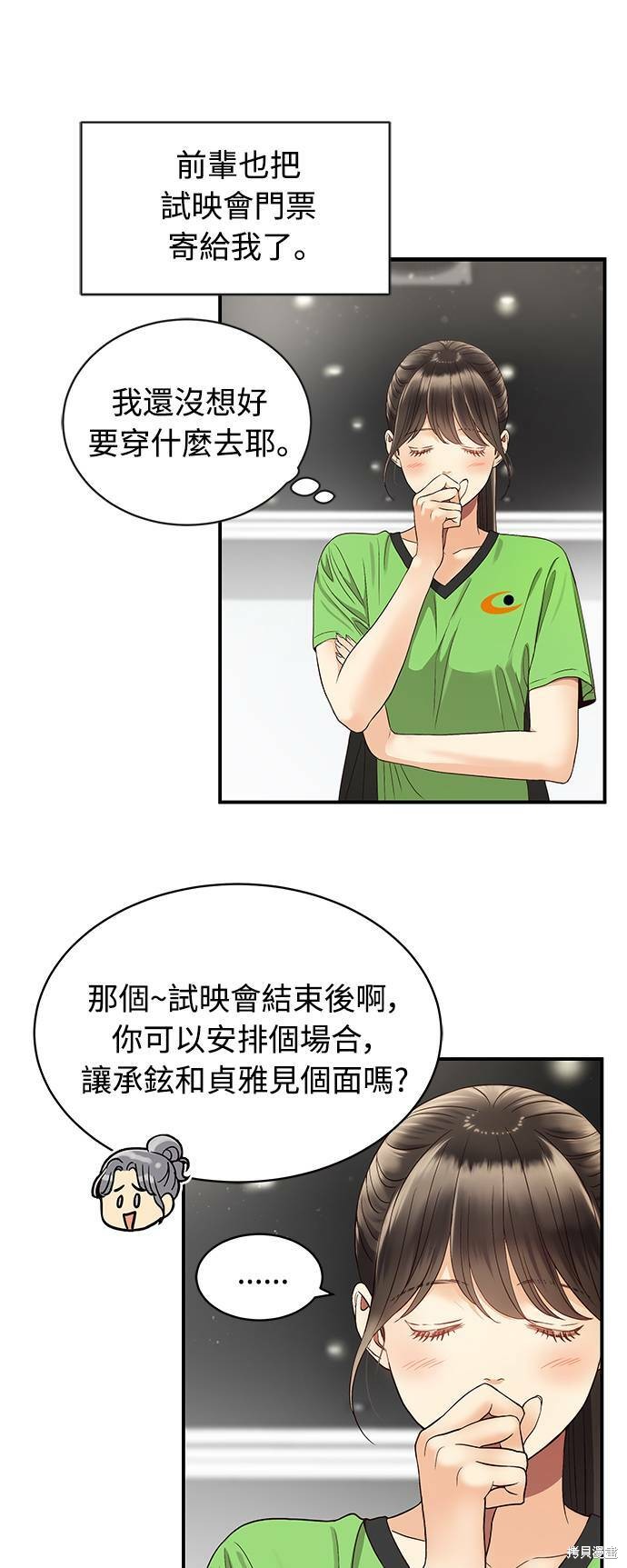 《白昼之星》漫画最新章节第24话免费下拉式在线观看章节第【21】张图片