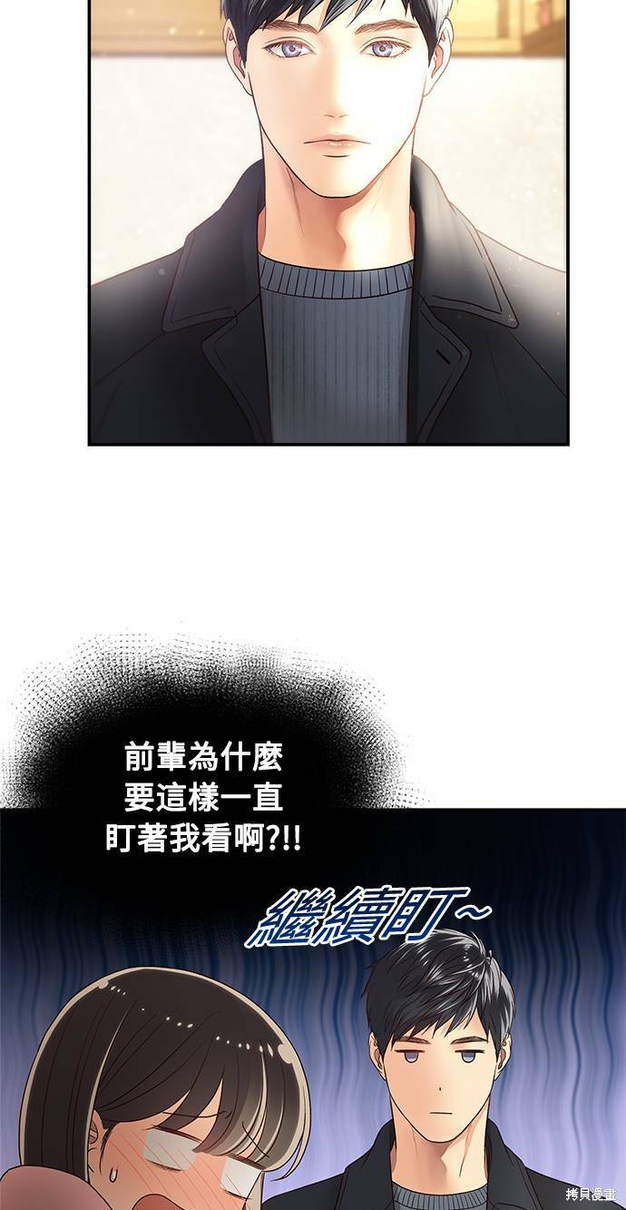 《白昼之星》漫画最新章节第17话免费下拉式在线观看章节第【49】张图片