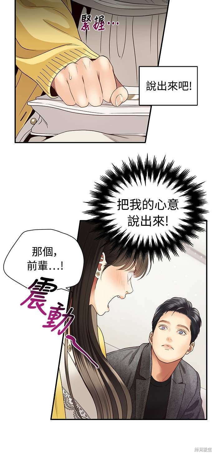 《白昼之星》漫画最新章节第26话免费下拉式在线观看章节第【28】张图片