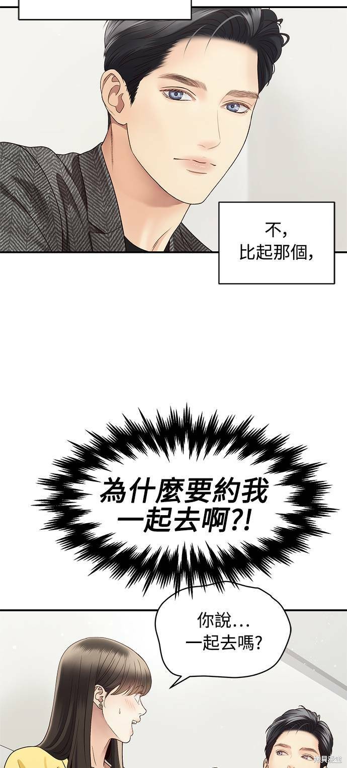 《白昼之星》漫画最新章节第27话免费下拉式在线观看章节第【3】张图片