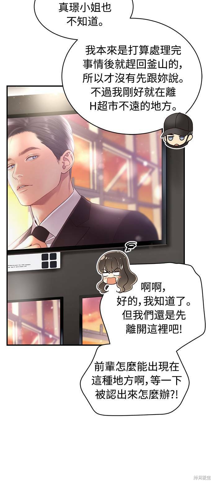 《白昼之星》漫画最新章节第31话免费下拉式在线观看章节第【8】张图片