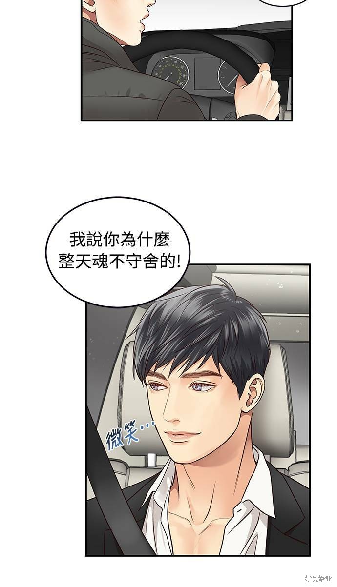 《白昼之星》漫画最新章节第13话免费下拉式在线观看章节第【20】张图片