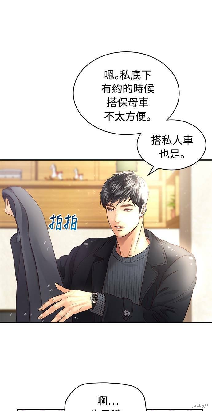 《白昼之星》漫画最新章节第17话免费下拉式在线观看章节第【46】张图片