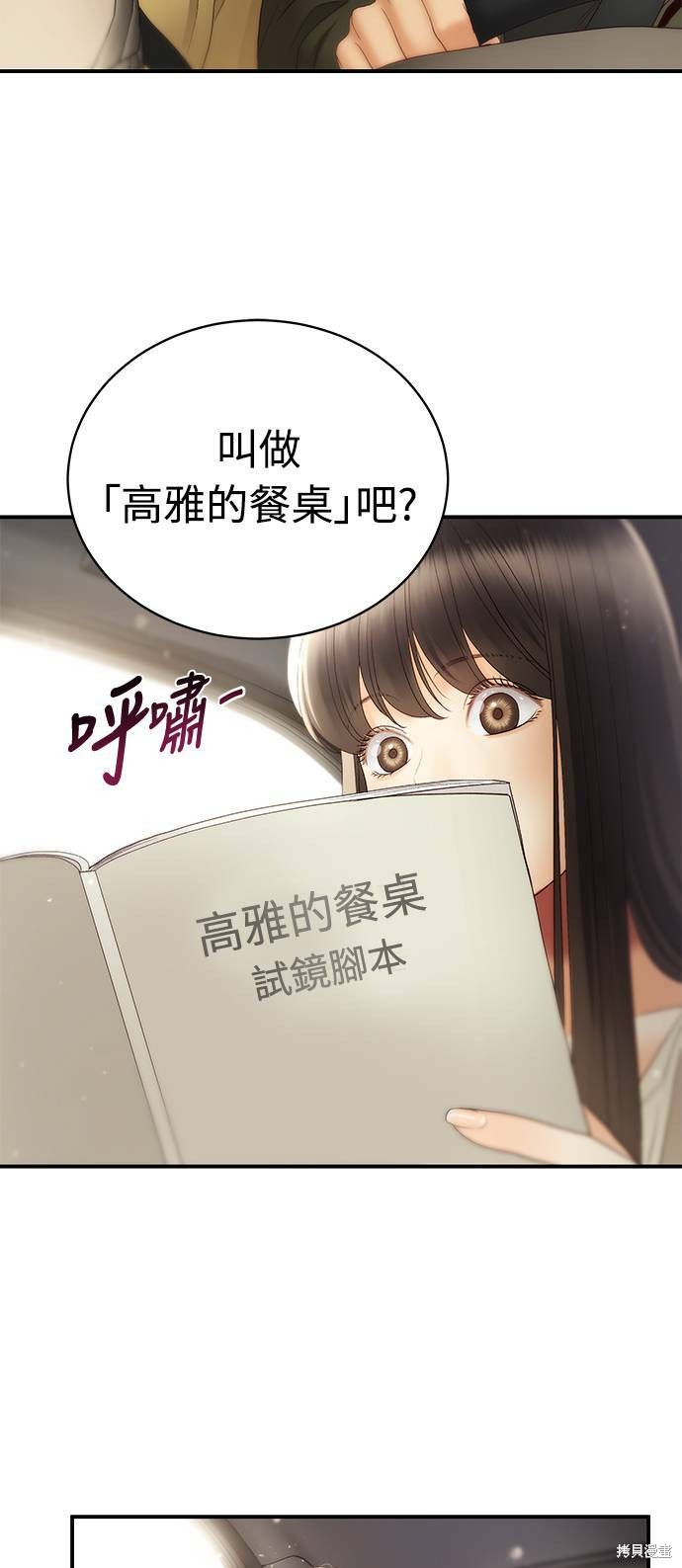 《白昼之星》漫画最新章节第30话免费下拉式在线观看章节第【18】张图片