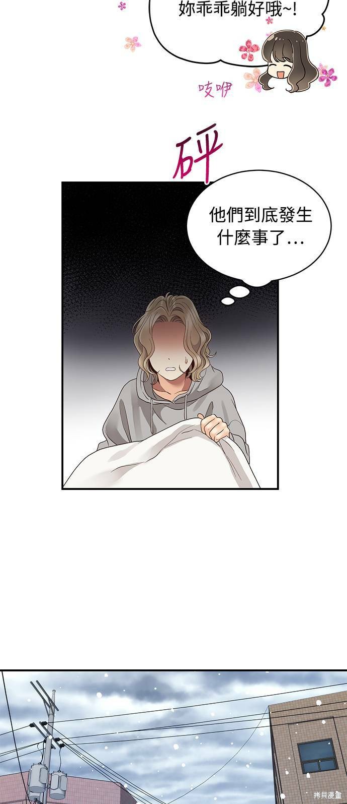 《白昼之星》漫画最新章节第21话免费下拉式在线观看章节第【23】张图片