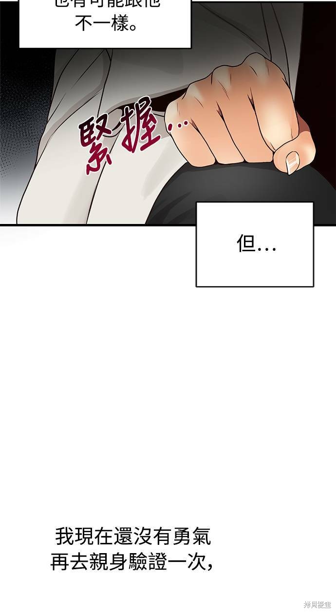 《白昼之星》漫画最新章节第15话免费下拉式在线观看章节第【35】张图片